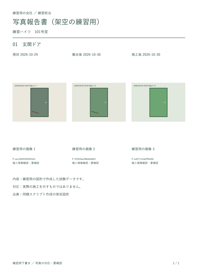 工程3枚の配置見本
