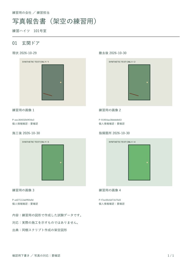 点検4枚の配置見本